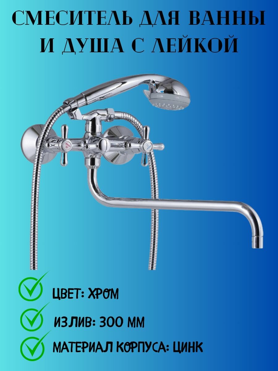 фото Смеситель для ванны и душа с лейкой и шлангом вентильный