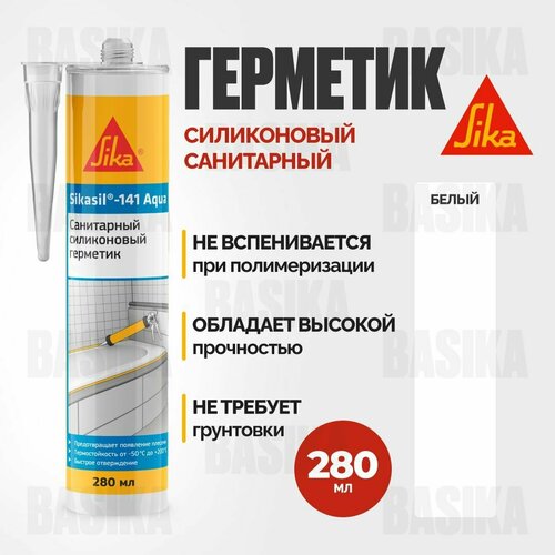 герметик для швов огнестойкий sika sikasil 670 fire 600 мл серый Герметик силиконовый санитарный Sikasil-141 Aqua, 280мл, белый