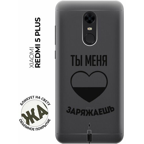 Силиконовый чехол с принтом Love Charger для Xiaomi Redmi 5 Plus / Сяоми Редми 5 Плюс силиконовый чехол с принтом love charger для xiaomi redmi go сяоми редми го