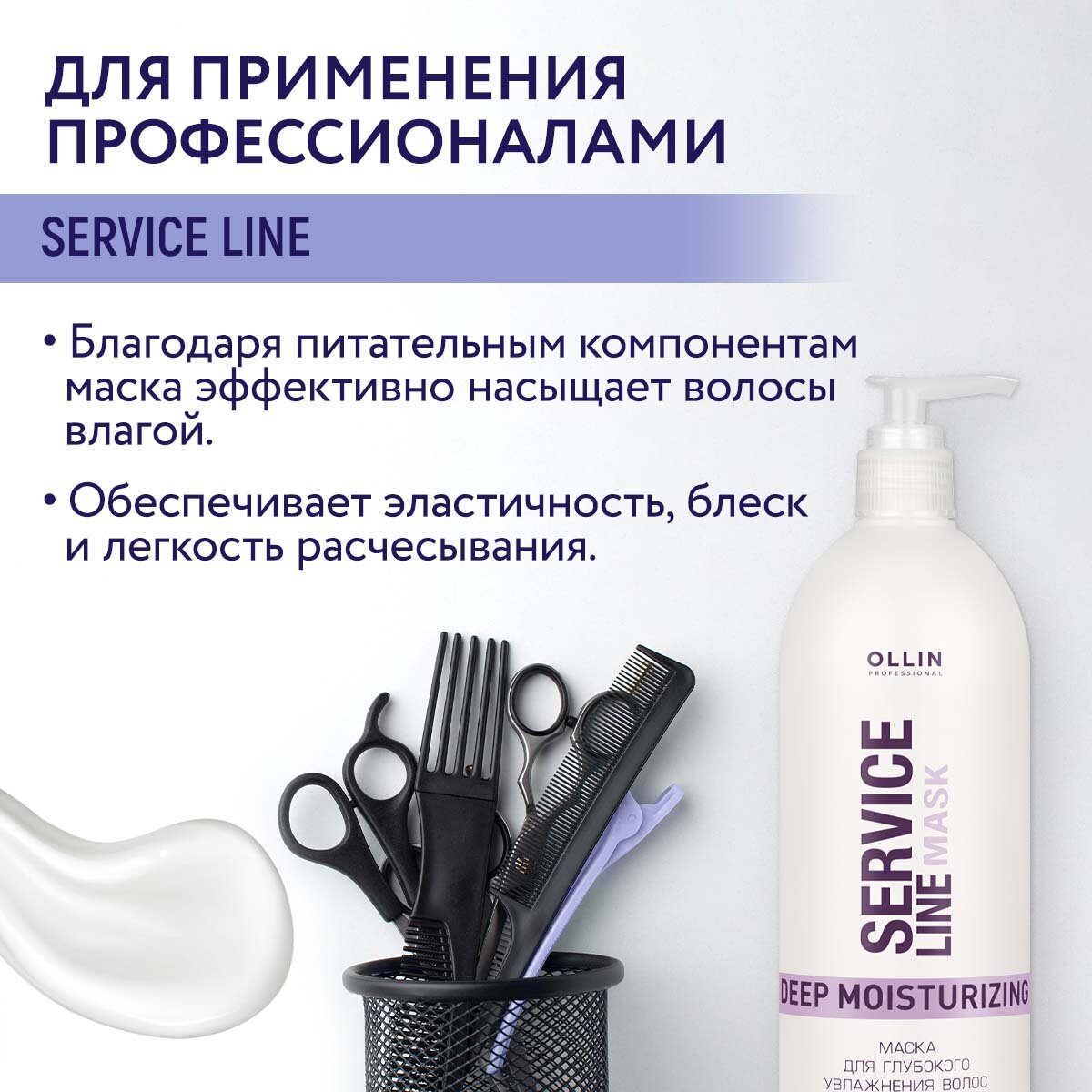 Ollin Professional Маска для глубокого увлажнения волос Deep Moisturizing Mask, 500 мл (Ollin Professional, ) - фото №6