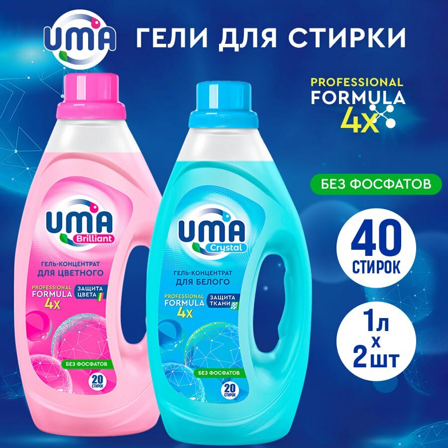 фото Гель для стирки белого и цветного белья UMA Brilliant+ Crystal, концентрат, 2 литра