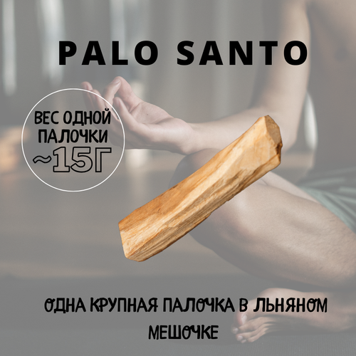 Пало Санто благовоние одна палочка в льняном мешке набор для благовоний пало санто для медитации йоги и отдыха графитовый
