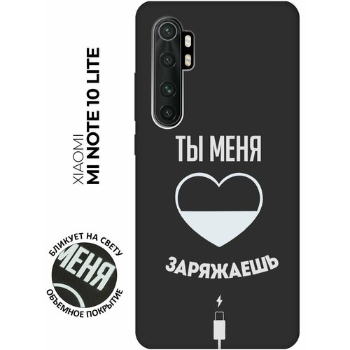 Матовый чехол Love Charger W для Xiaomi Mi Note 10 Lite / Сяоми Ми Ноут 10 Лайт с 3D эффектом черный матовый чехол two faces w для xiaomi mi note 10 lite сяоми ми ноут 10 лайт с 3d эффектом черный