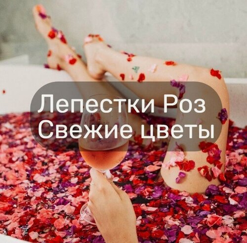 Изображение товара Лепестки роз 5 литров, крупные, ароматные, красные \ Лепестки свежих роз