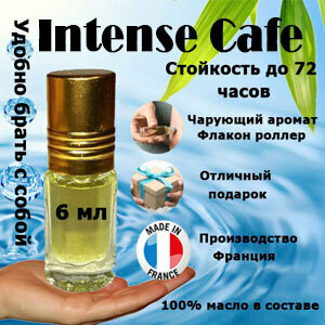 Масляные духи Intense Cafe, унисекс, 6 мл.