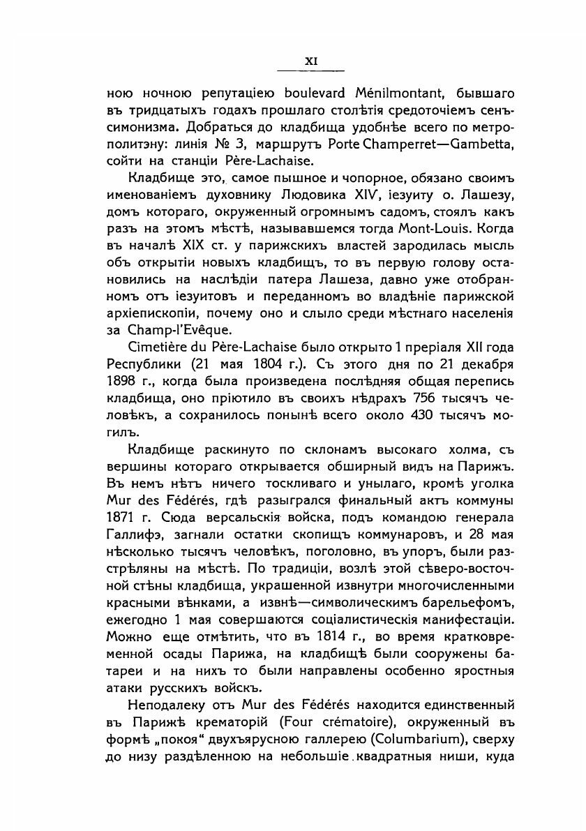 Книга Русский некрополь в чужих краях. Выпуск 1 - фото №9