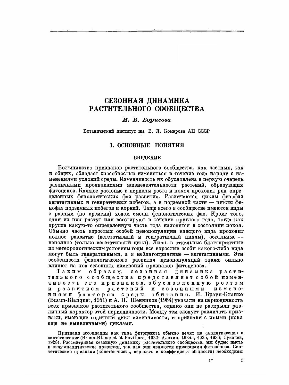 Книга Полевая геоботаника. Том 4. Сезонная динамика растительного сообщества - фото №2