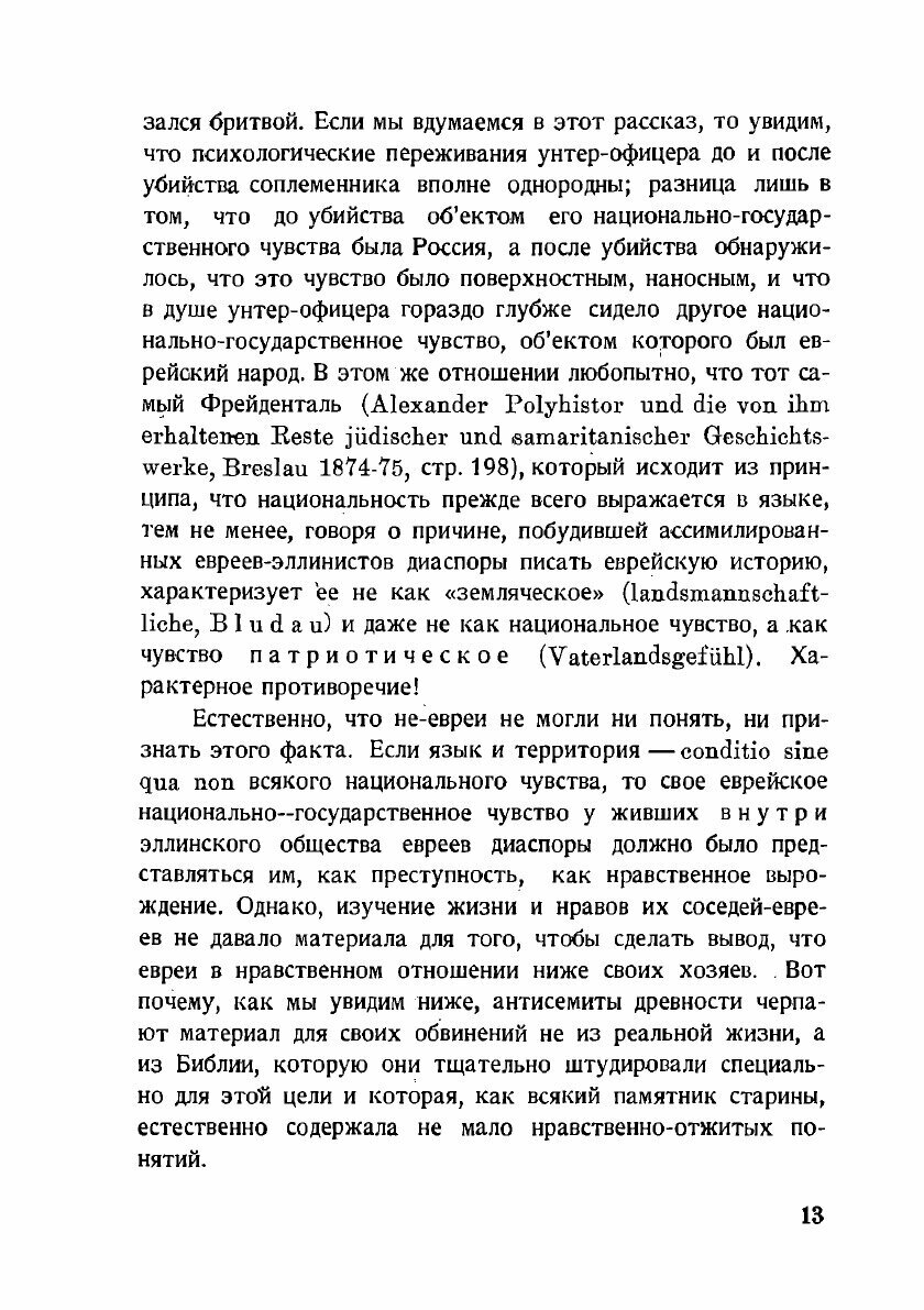 Книга Антисемитизм в древнем мире - фото №9