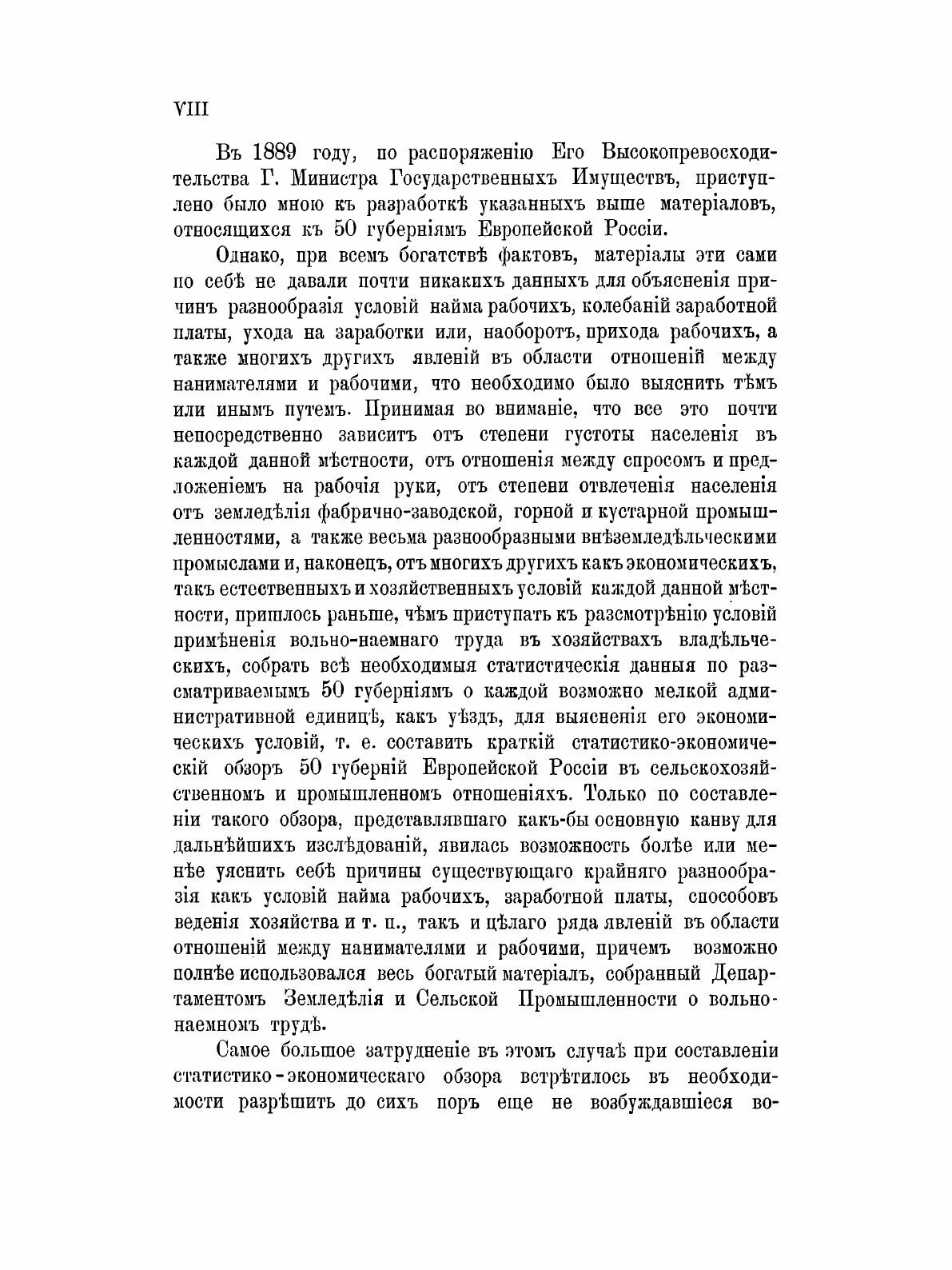 Книга Сельскохозяйственные и статистические сведения по материалам полученным от хозяев.В5 - фото №7