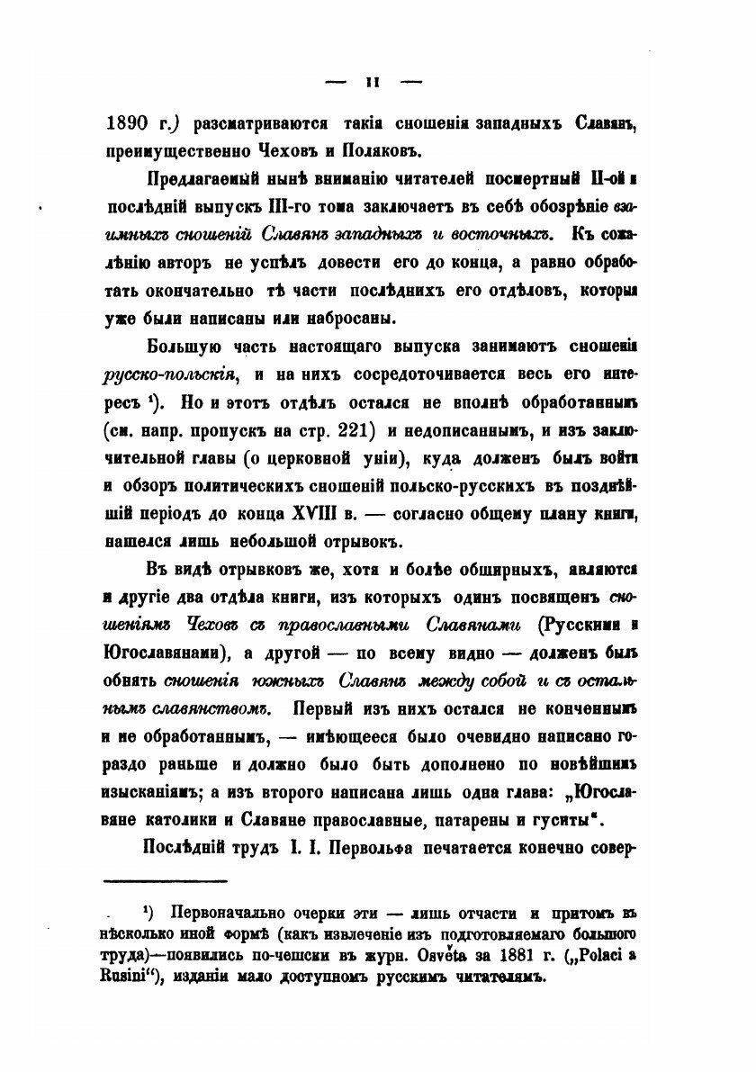 Книга Славяне, Их Взаимные Отношения и Связи, том 3, Славянская Идея В политических и к... - фото №3