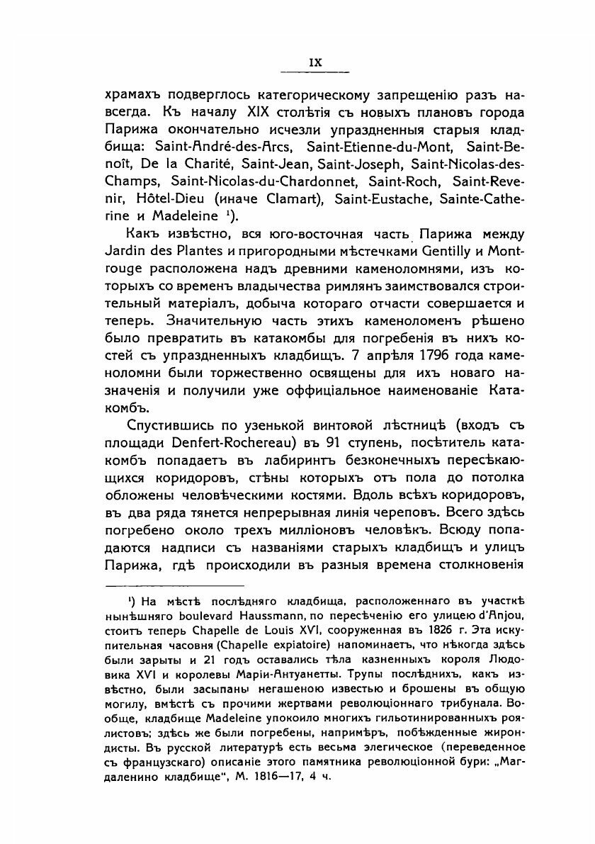 Книга Русский некрополь в чужих краях. Выпуск 1 - фото №7