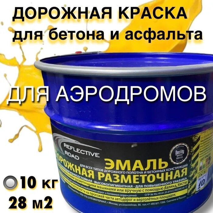 Краска износостойкая AcidColors Reflective Road для бетона и асфальта, желтая, 10 кг