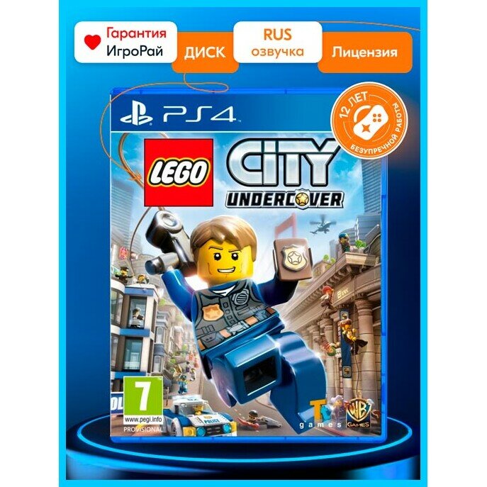 Игра LEGO City Undercover (PS4, русская версия)