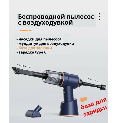 Беспроводной пылесос с базой для зарядки синий 250000₽
