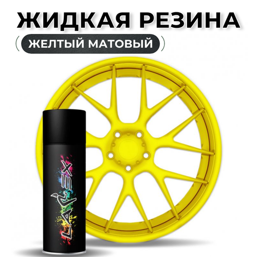 Жидкая резина Larex Yellow - желтый матовый баллончик