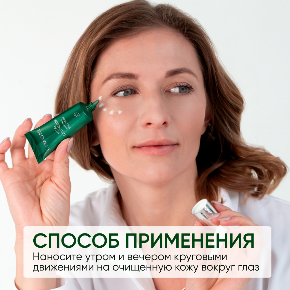 Антивозрастной крем для век с критмумом Vital Crithmum Anyi-Age Eye Cream Limoni - фото №7