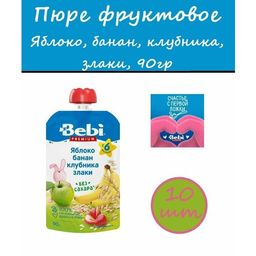 Bebi пюре фруктовое Яблоко, банан, клубника, злаки 90 гр*10шт