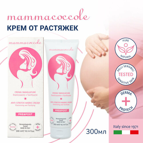 Babycoccole Крем для тела MammaCoccole от растяжек, 300мл