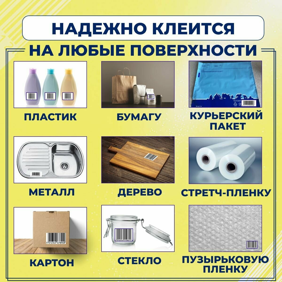Термоэтикетки ЭКО 43х25 мм самоклеящиеся, 1000 наклеек в 1 ролике, (упаковка 3 ролика), втулка 40 мм — фото 1