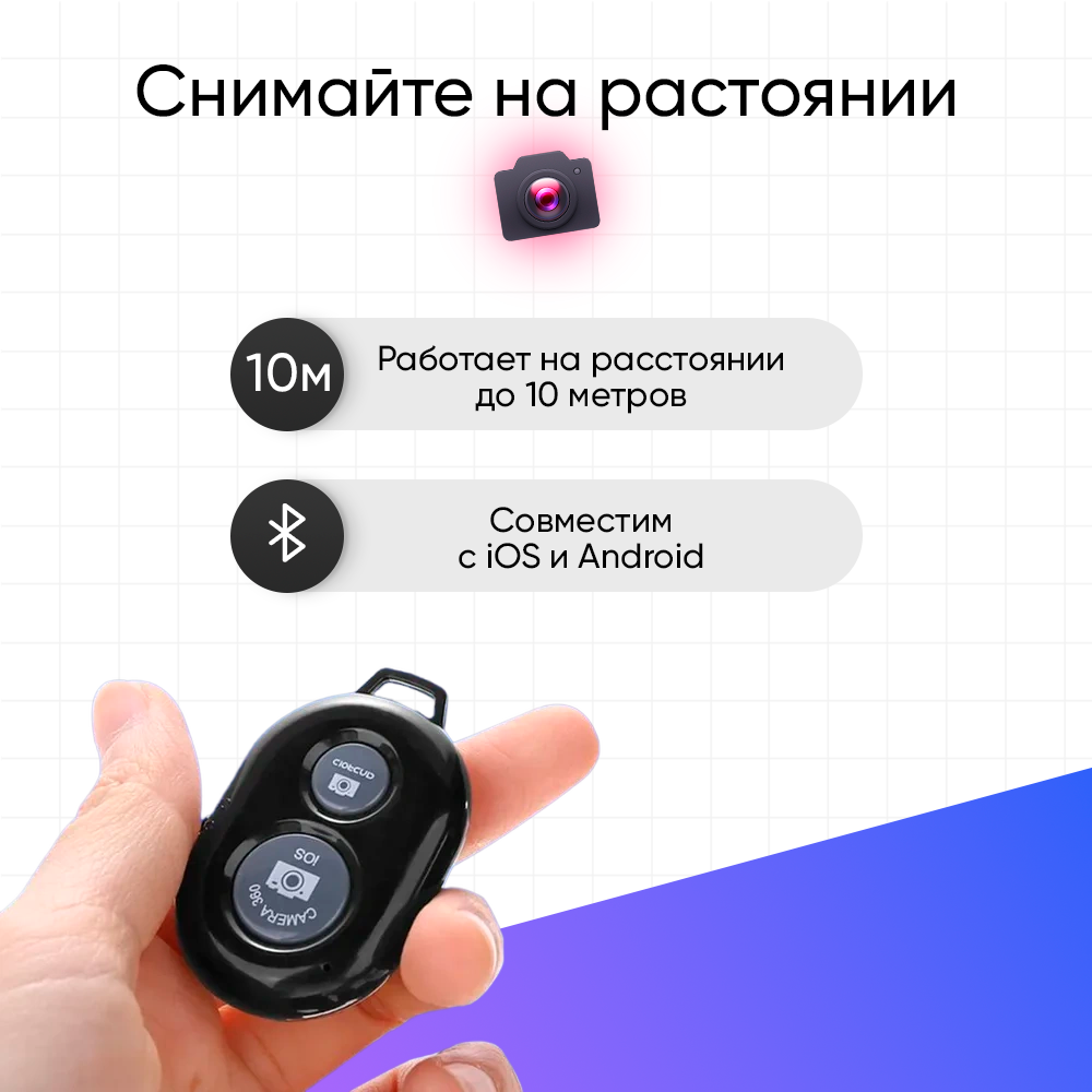 Блютуз кнопка для телефона для фото и видео/Брелок Bluetooth Remote Shutter / Универсальный пульт для селфи