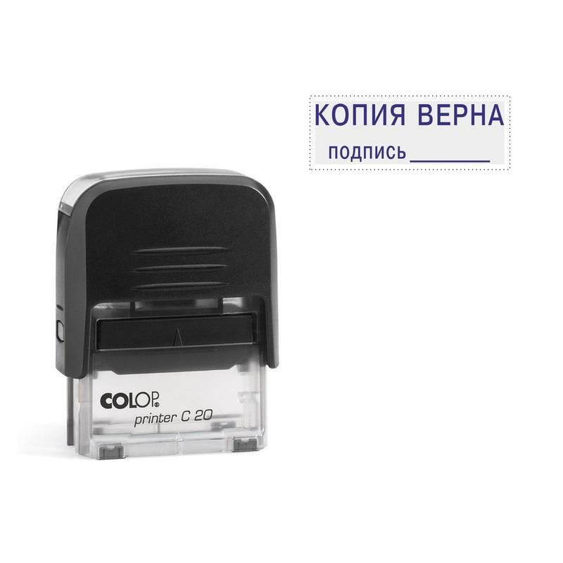 Штамп стандартный Colop Printer C20 3.42 (38х14мм со словом "копия верна" и подписью)