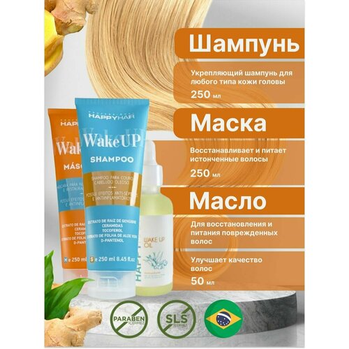 Шампунь + Маска + Масло Happy Hair Wake Up