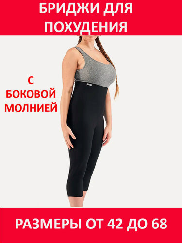 Изображение товара Бриджи для похудения с сауна-эффектом и молнией женские Svelta