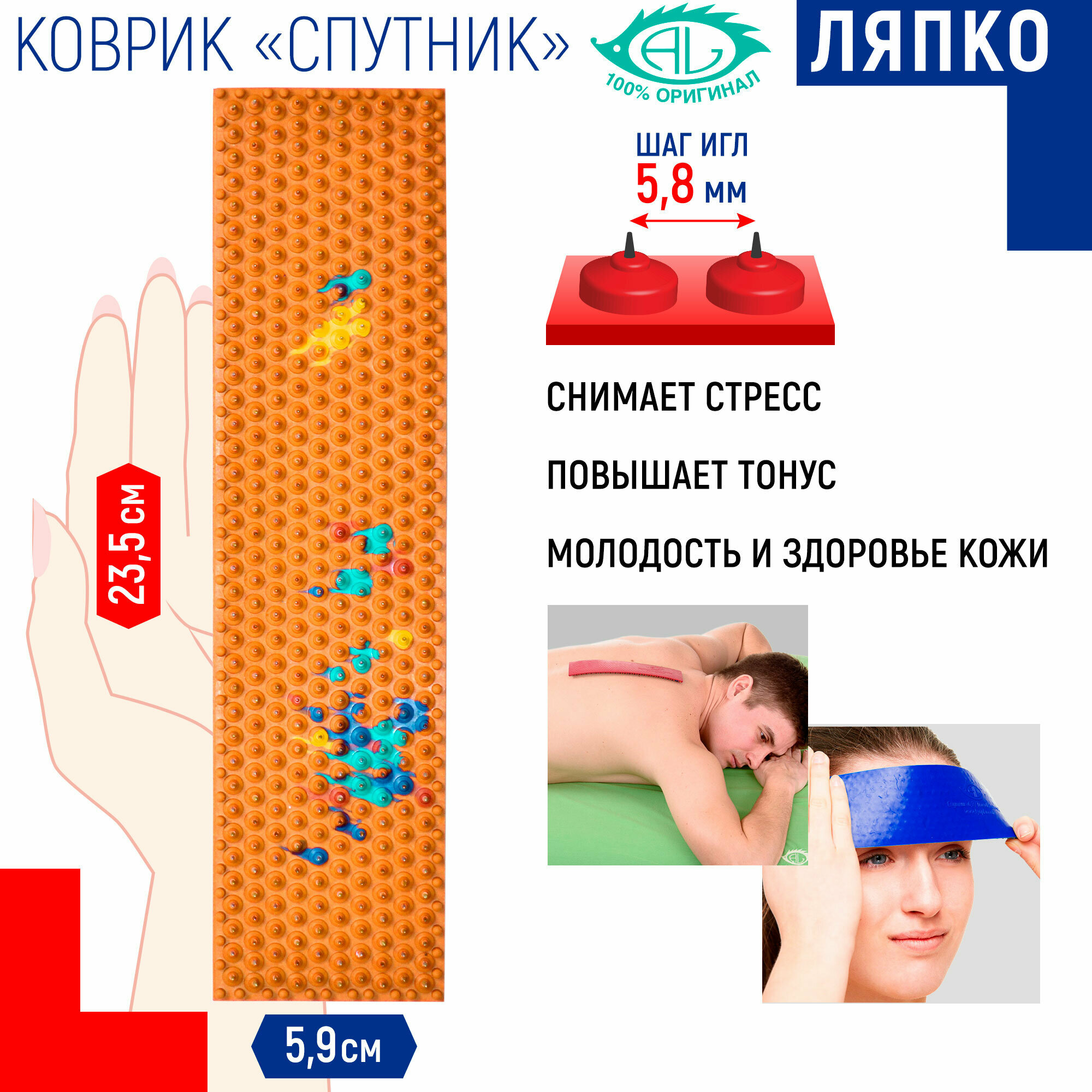Массажер аппликатор коврик Ляпко Sputnik, шаг игл 5.8 мм (23.5х5.9 см)