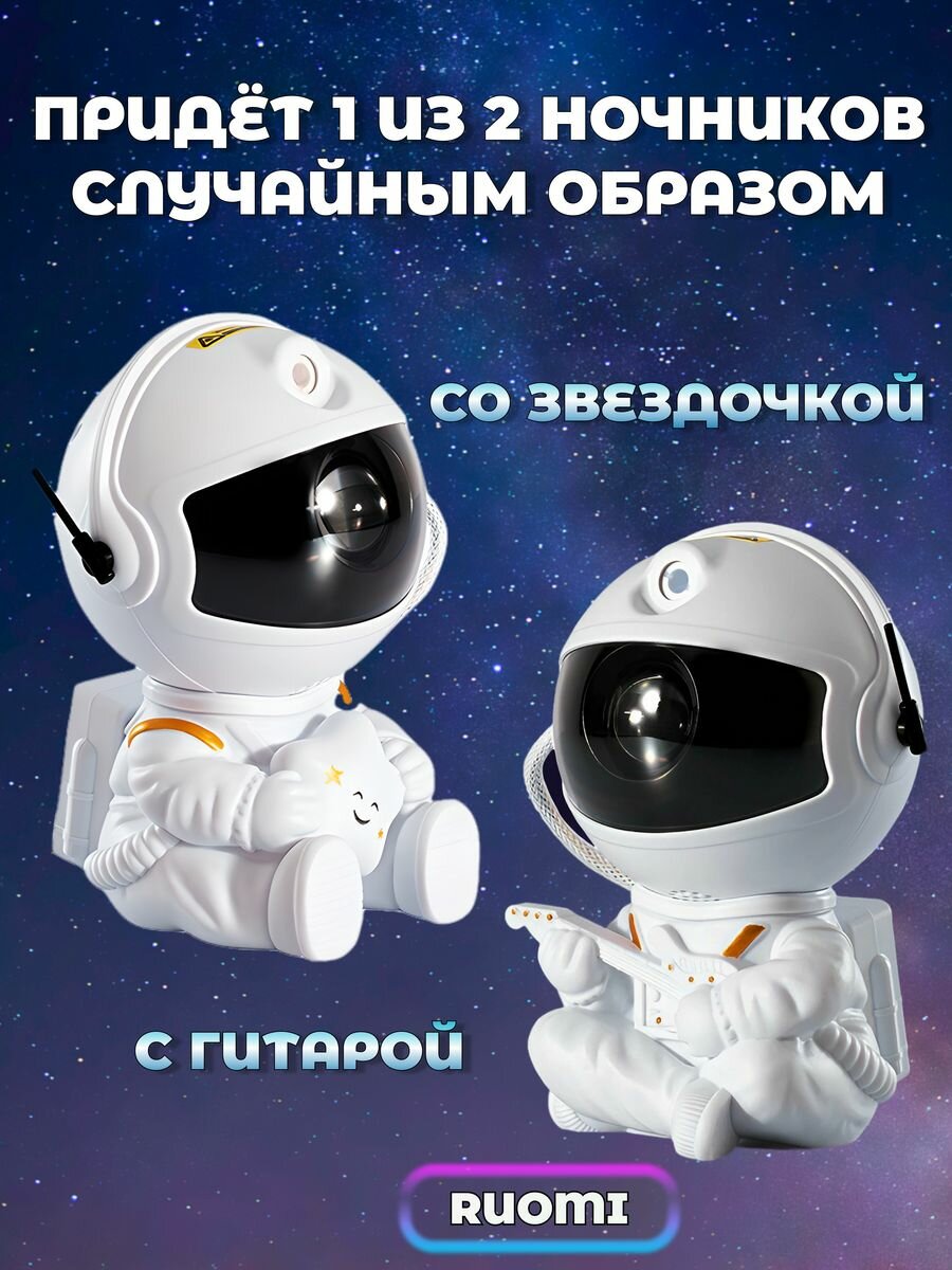 Ночник детский проектор звездного неба космонавт с пультом - фотография № 7