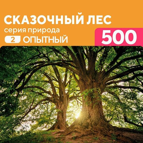 Деревянный пазл Сказочный лес 500 деталей Опытный пазл jumbo 1000 деталей сказочный лес