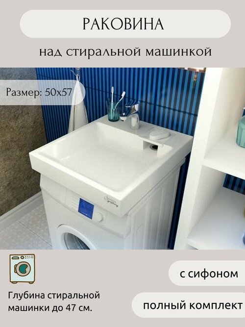 Раковина AQUAphonia Джаз Компакт 50х57/над стиральной машиной