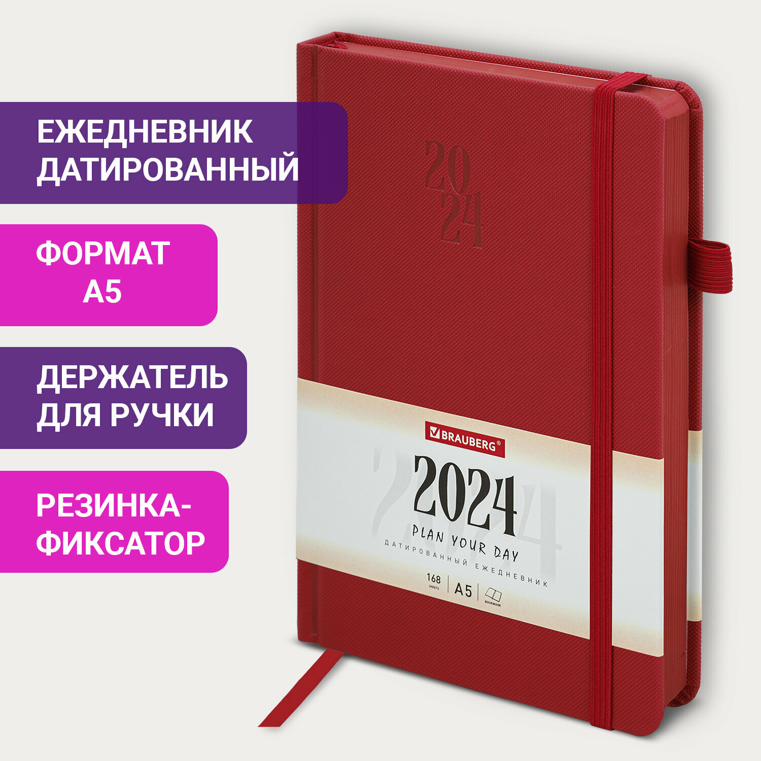 Ежедневник планинг датированный 2024 А5 138х213мм Brauberg Plain под кожу резинка держатель для ручки