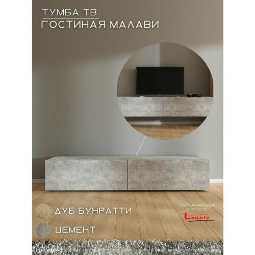 Тумба под ТВ 1623х366х300 Гостиная Малави WooodStone 6845₽