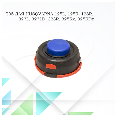 Триммерная головка T35 для мотокос Husqvarna 125R, 128R, 323, 325 М10х1,25 левая полуавтомат ProLine