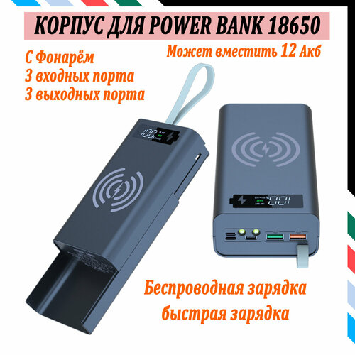 12 Акб Power Bank Корпус Для Аккумуляторов 18650 Быстрая Беспроводная Зарядка Со Светодиодной Подсветкой 1700₽