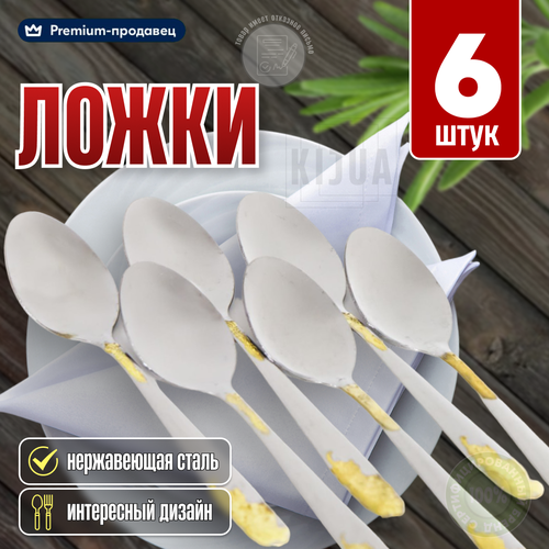 Набор столовых ложек, ложки столовые, 6 приборов