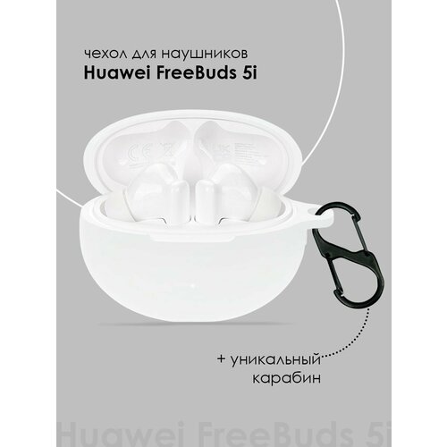 Силиконовый чехол для наушников Huawei FreeBuds 5i TWS