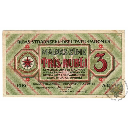 клуб нумизмат банкнота песета испании 1937 года гражданская война Банкнота Латвия 3 рубля 1919 года, Рижский совет рабочих депутатов, Гражданская война