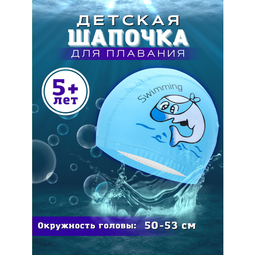 фото Шапочка для плавания, для бассейна детская levelsport