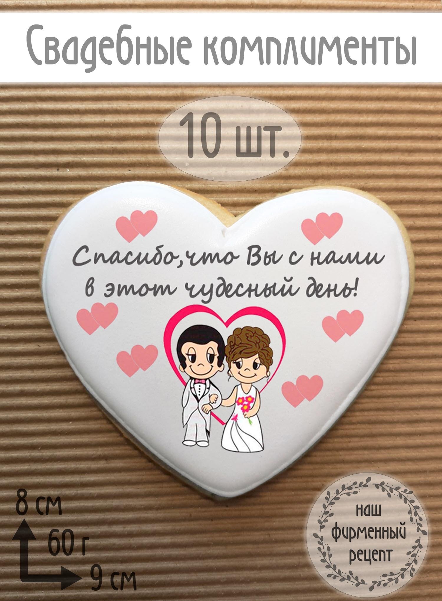 Пекарики / Свадебное печенье LoveIs Спасибо 10 шт / комплимент гостям, пряники свадебные, подарок - фотография № 3