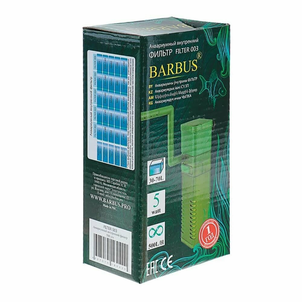 Аквариумный фильтр Barbus FILTER 003, 500 л/ч, 5 Ватт