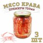 Мясо краба Камчатского в собственном соку, Премиум, 2 шт. по 720 г