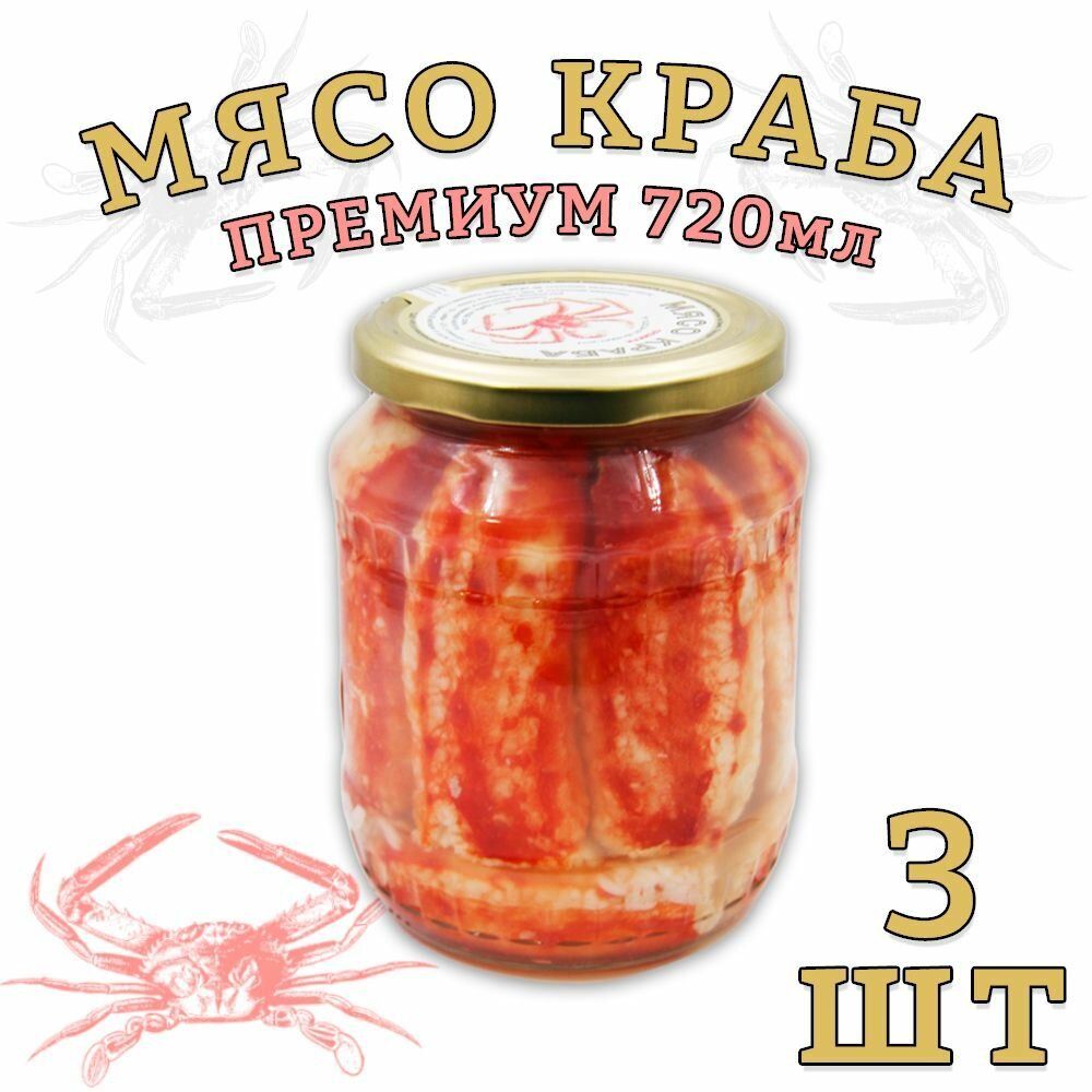 Мясо краба Камчатского в собственном соку Премиум 2 шт. по 720 г