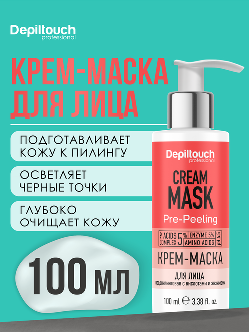 DEPILTOUCH PROFESSIONAL Крем-маска для лица предпилинговая с кислотами и энзимами, 100 мл