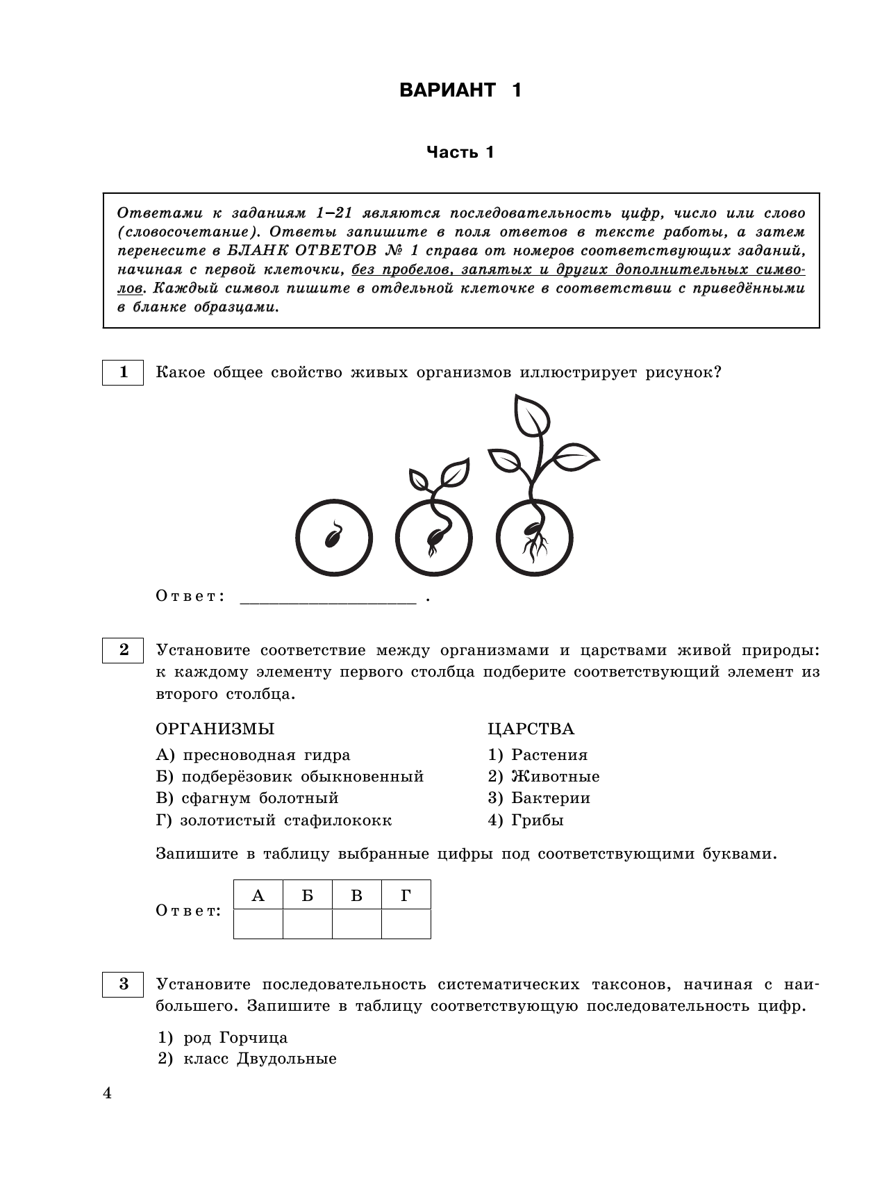 ОГЭ-2024. Биология. Тренировочные варианты. 20 вариантов - фото №14