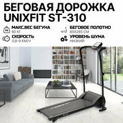 Беговая дорожка UNIX Fit ST-310, мощность 1 л. с, полотно 82х28.5, до 80 кг, до 9 км/ч