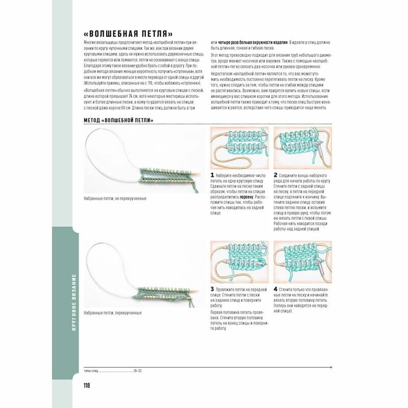 Школа вязания спицами Самое полное пособие - фото №19