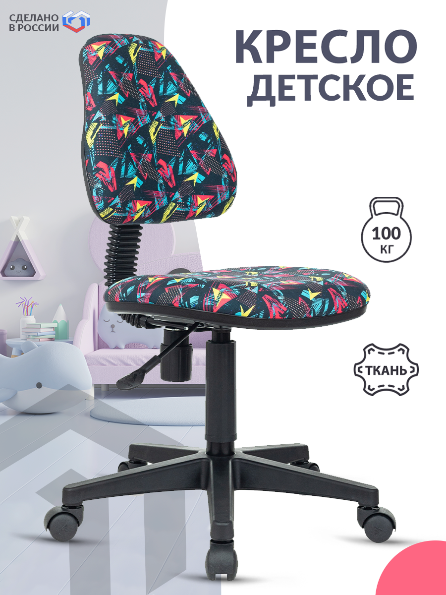 Кресло детское Бюрократ KD-4 мультиколор геометрия, ткань / Компьютерное кресло для ребенка, школьника, подростка