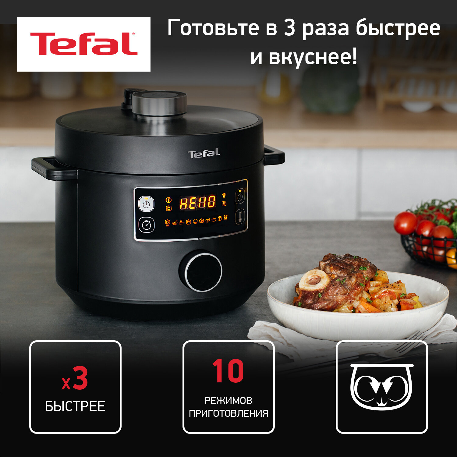 Скороварка/мультиварка Tefal Turbo Cuisine CY753832