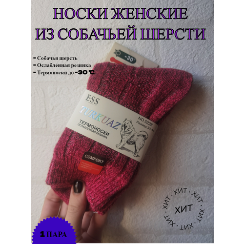 фото Термоноски , размер 37-41, розовый yuma g